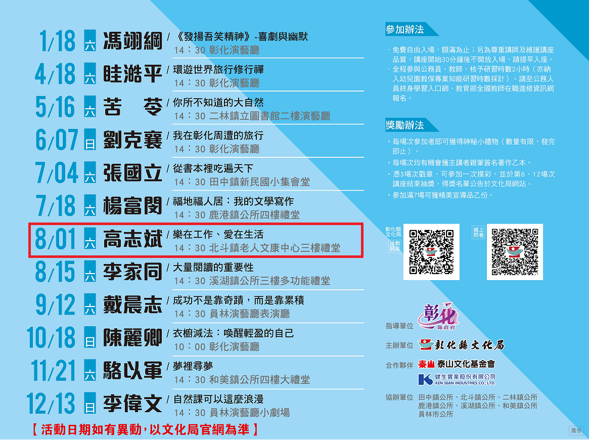 書香彰化改期加框DM2.png
